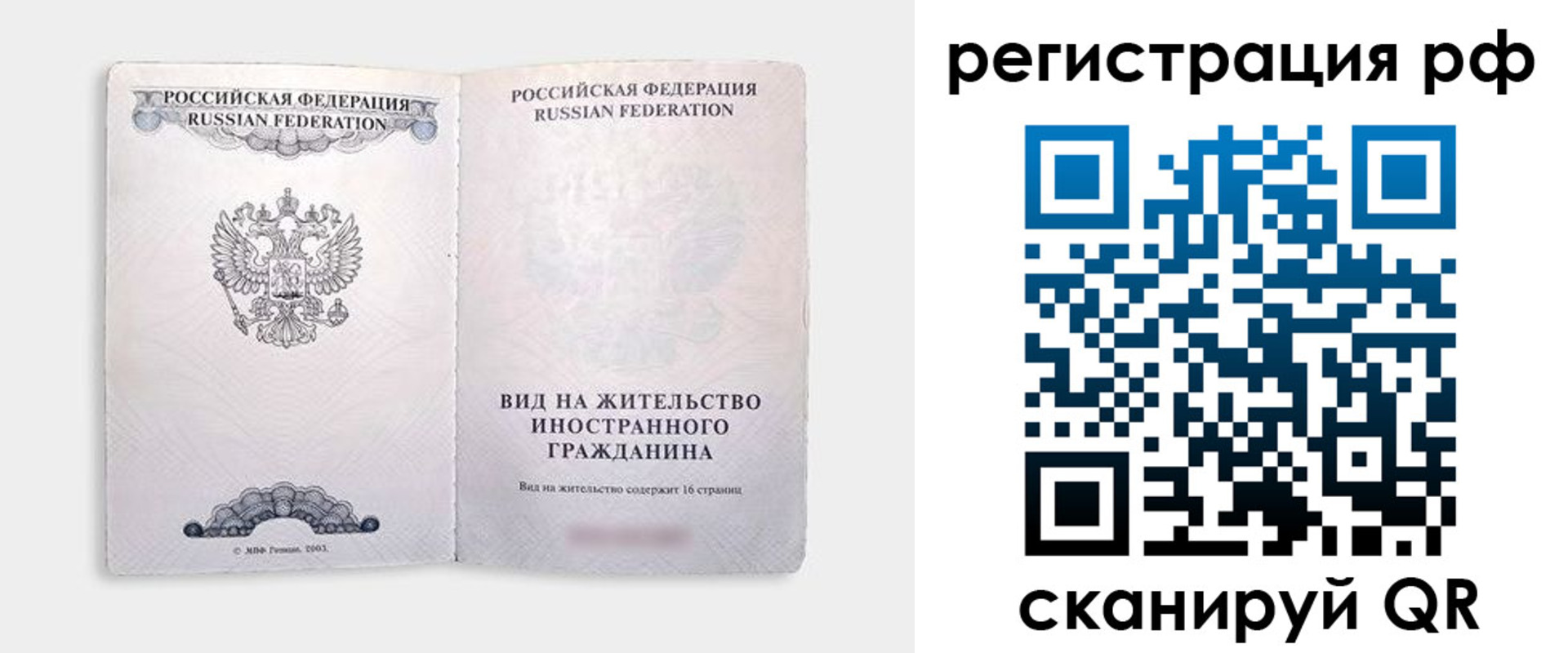 прописка в Реутове