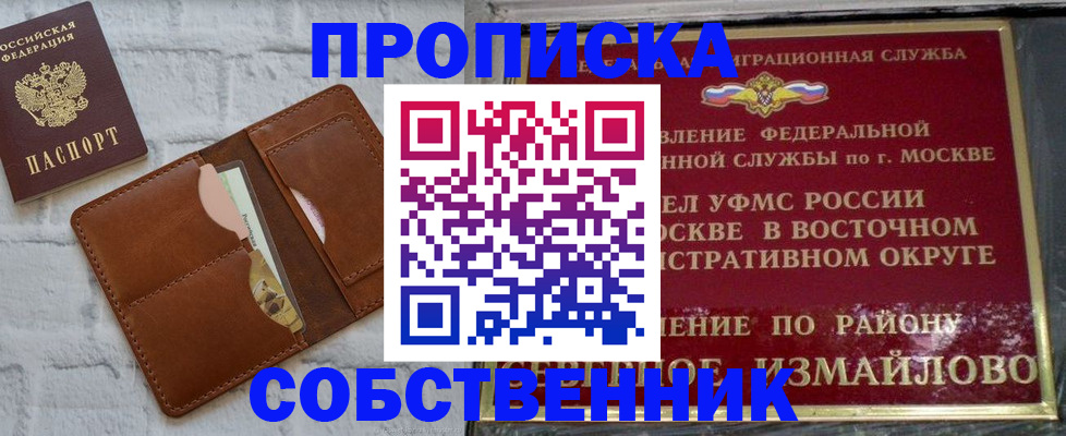 прописка иностранных граждан в Реутове