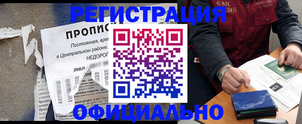 временная регистрация адрес в Реутове