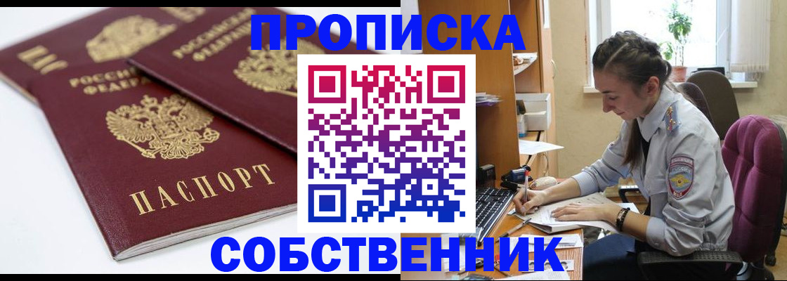 прописка для кредита в Реутове