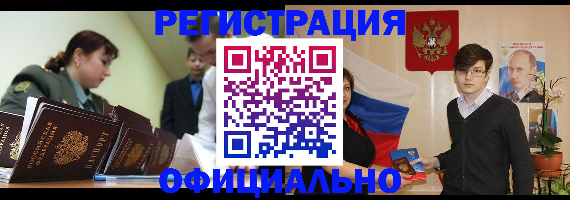 прописка в квартире в Реутове