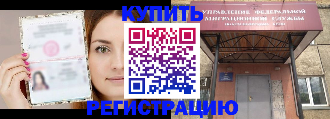 прописка ребенка в Реутове
