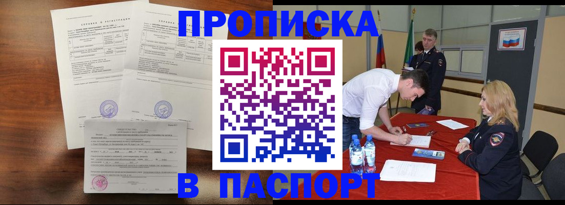 прописка ребенка в Реутове