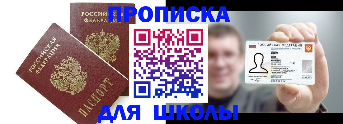 временная регистрация в Реутове