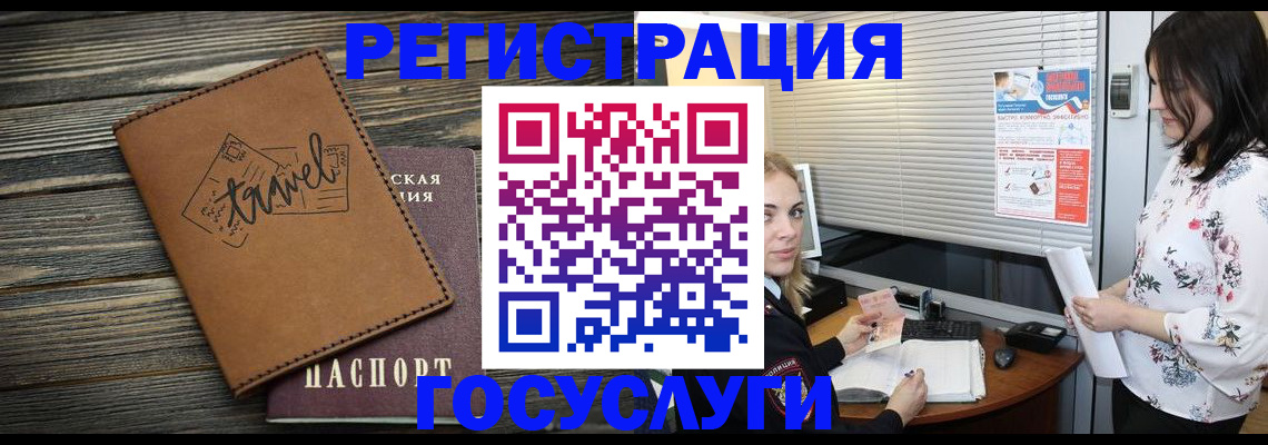 временная регистрация 2025 в Реутове