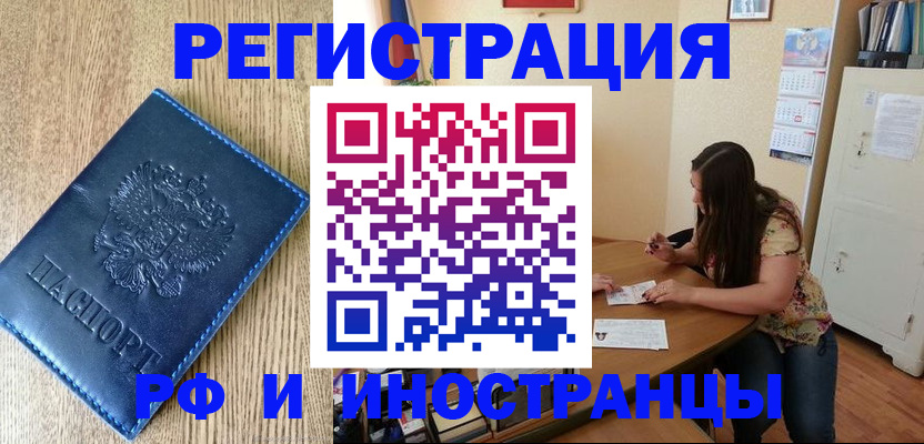 миграционный учет в Реутове