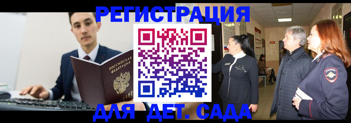 прописка от собственника в Реутове