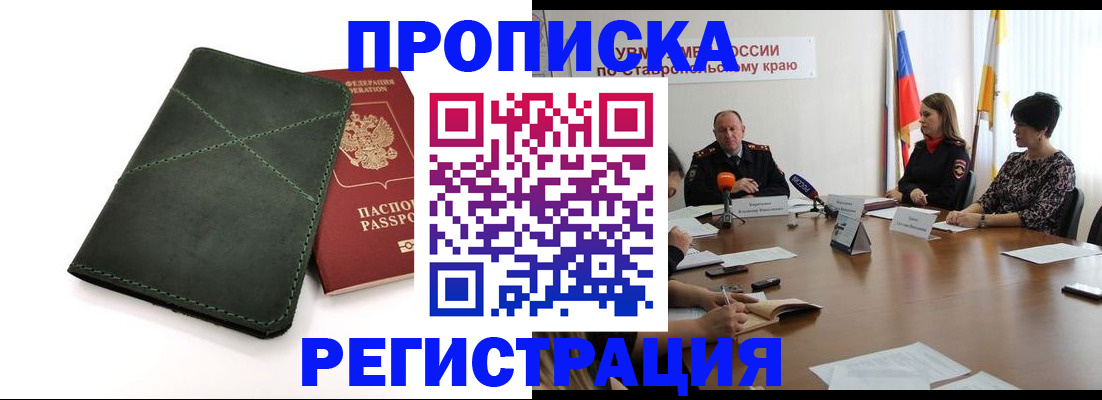 прописка от собственника в Реутове