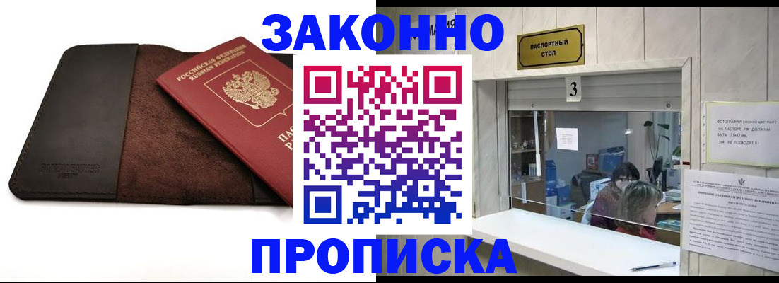прописка в Реутове