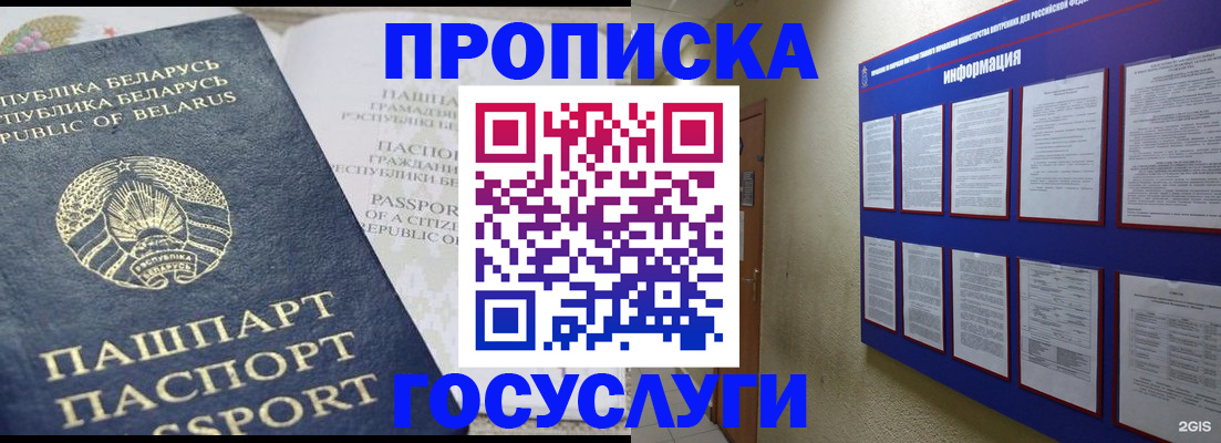 временная регистрация недорого в Реутове