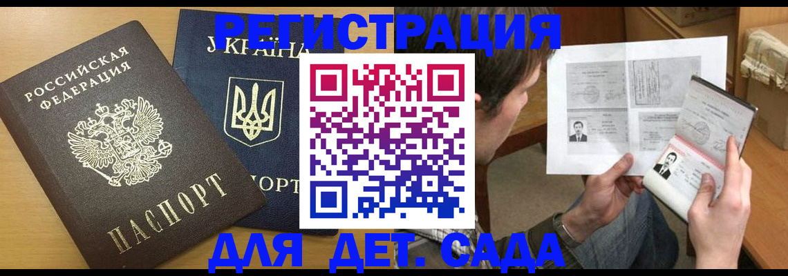 прописка для кредита в Реутове