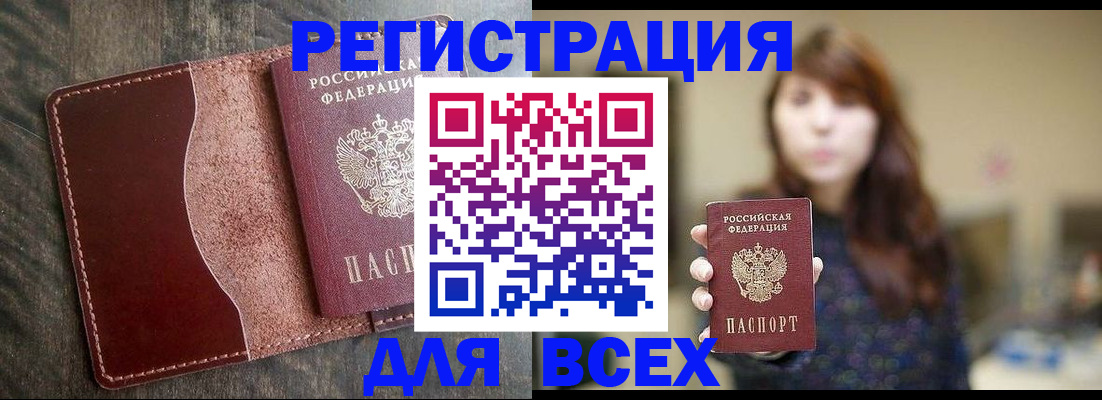 прописка для кредита в Реутове